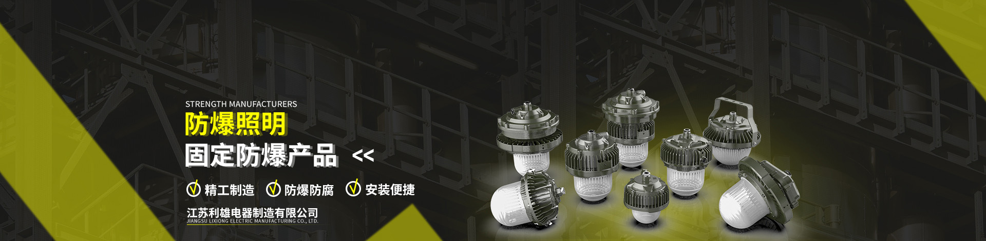 固定防爆照明產品