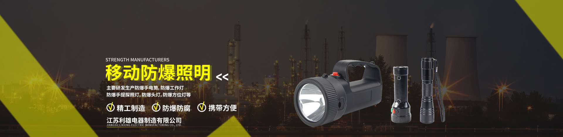 便攜防爆照明產品